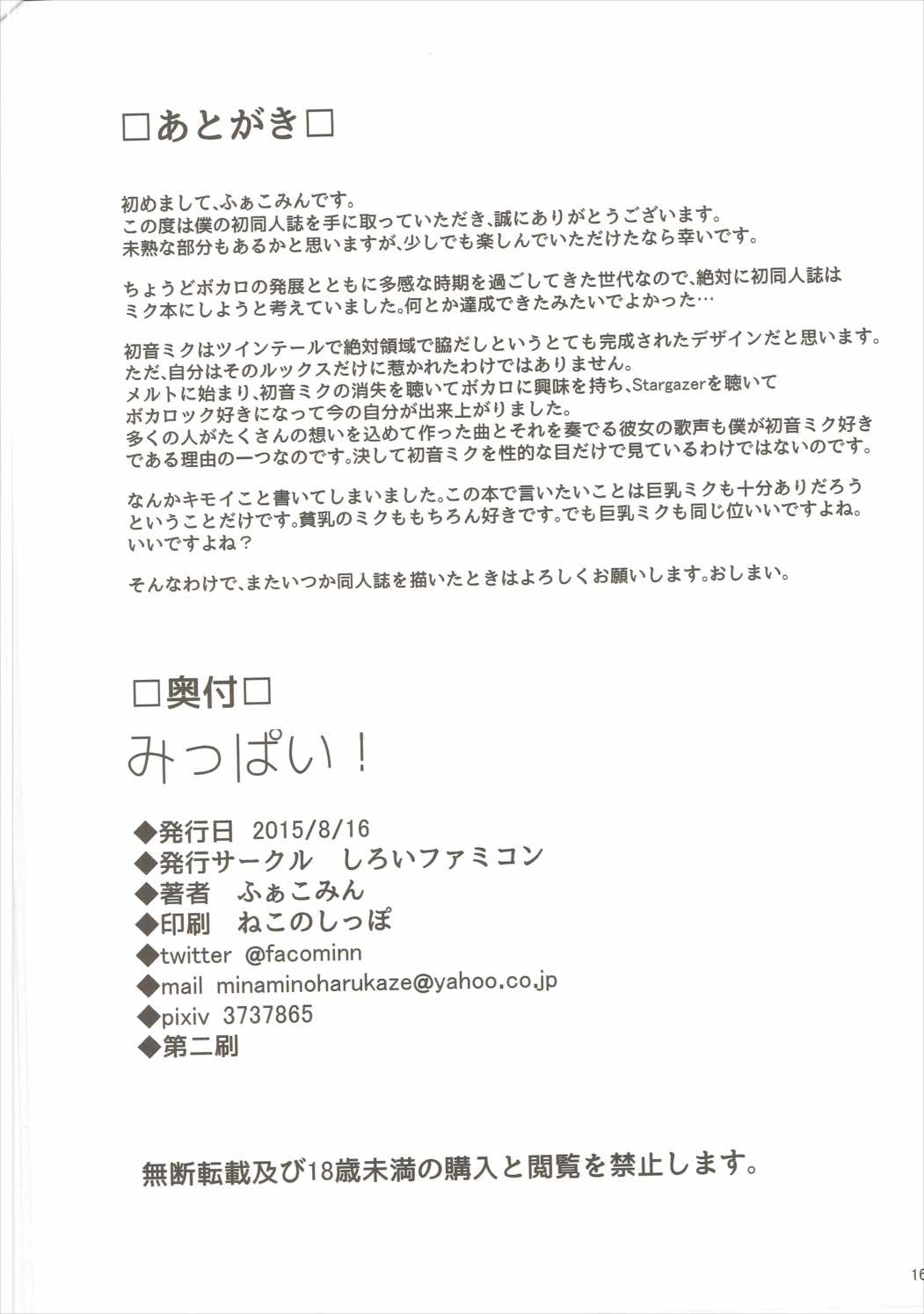 Mippai! image number 16