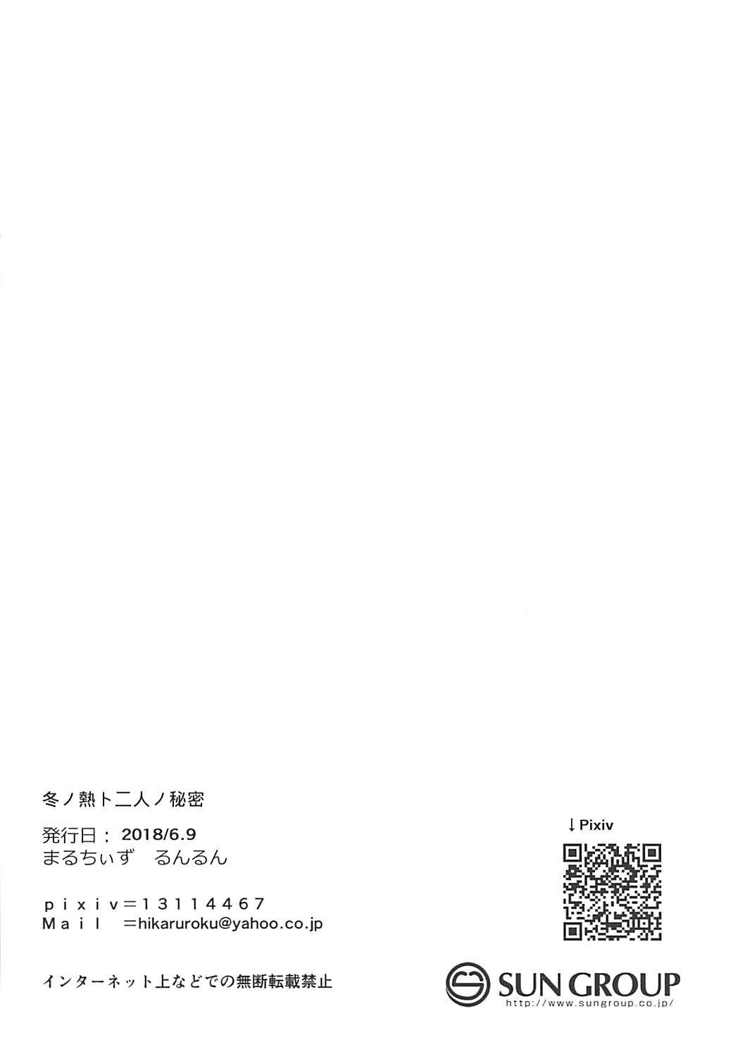 Fuyu no Netsu to Futari no Himitsu image number 19