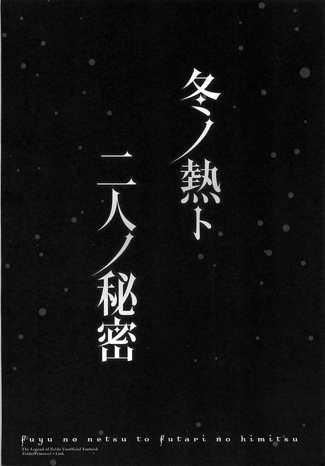 Fuyu no Netsu to Futari no Himitsu image number 2
