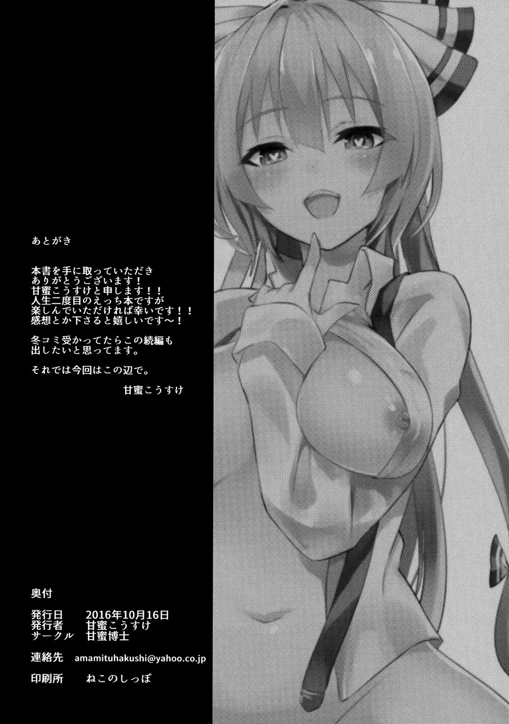 Mokou Onee-chan to Shota ga Ecchi Suru Hon 2 image number 16