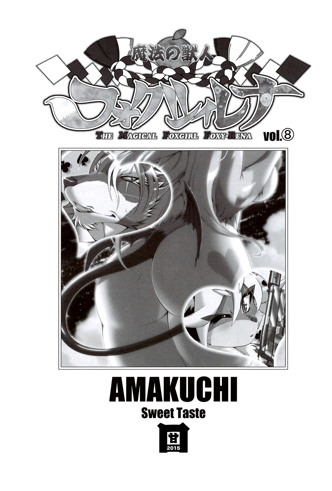 Mahou no Juujin Foxy Rena 8 image number 1