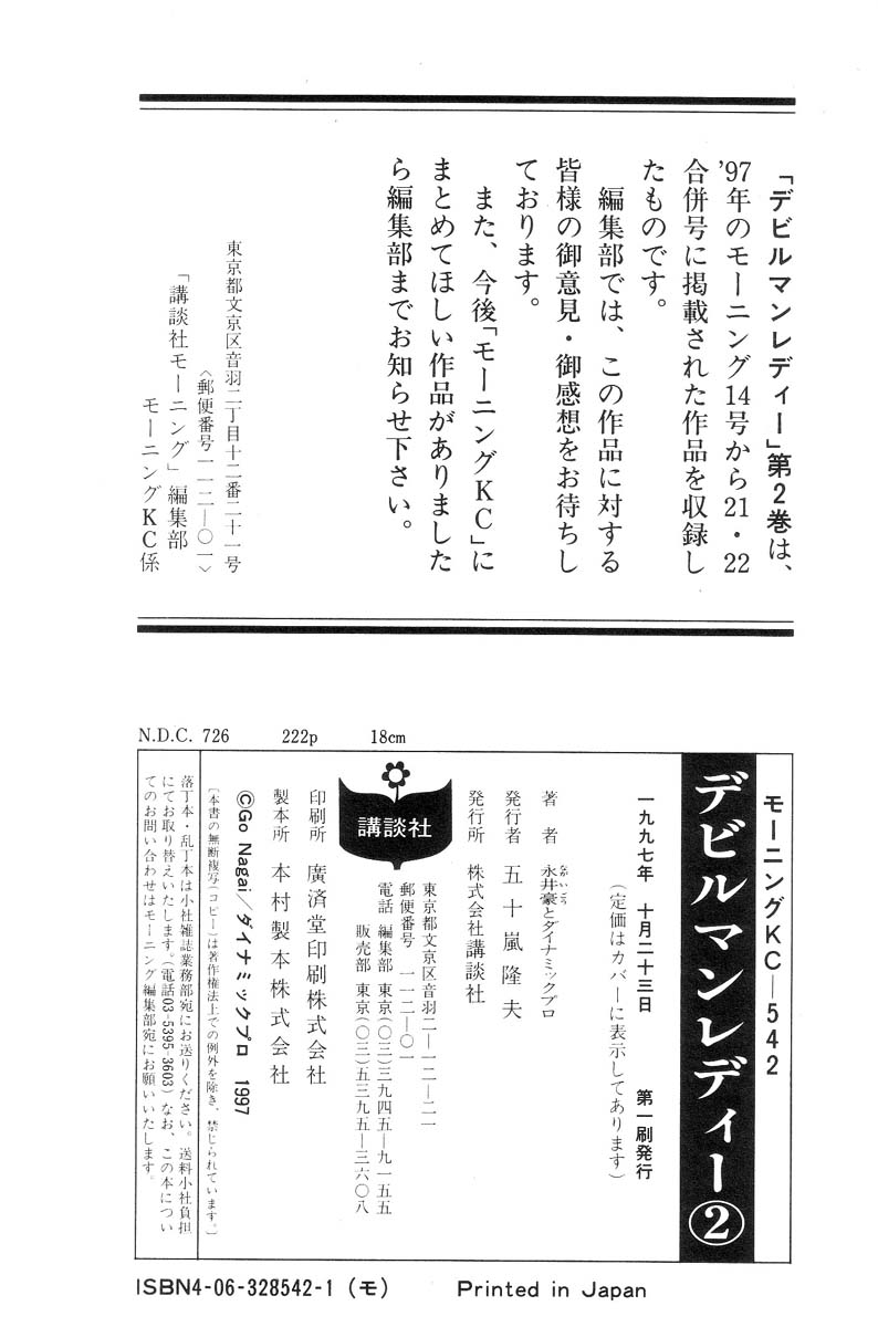 Devil man lady 2 image number 217