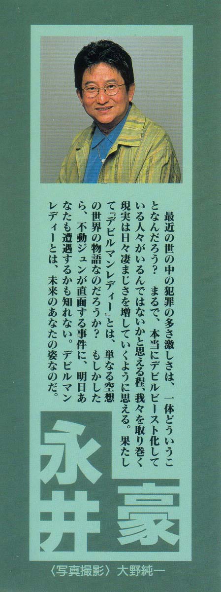 Devil man lady 2 image number 218