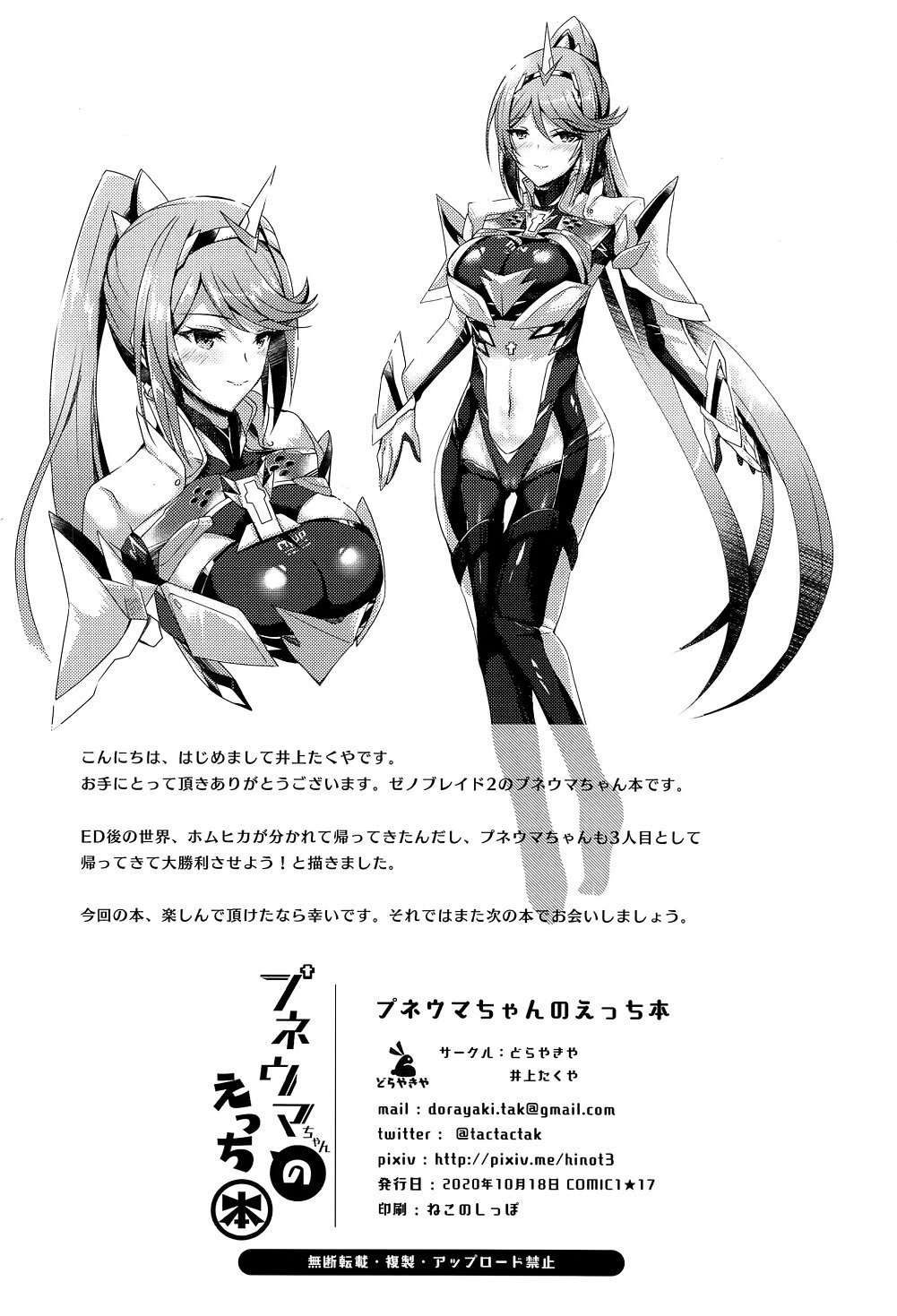 Pneuma-chan no Ecchi Hon  Pneuma-chans Lewd Book image number 25