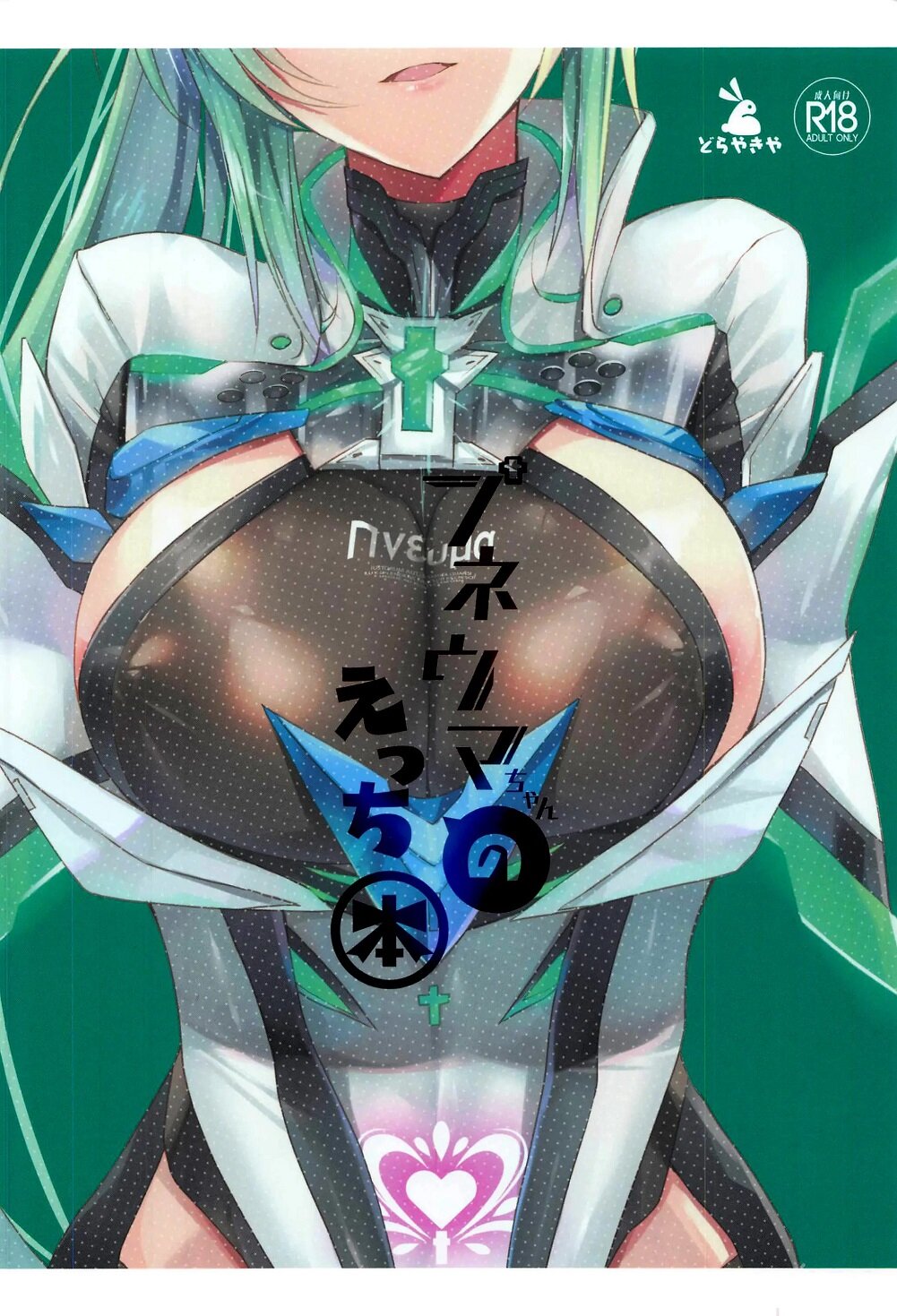 Pneuma-chan no Ecchi Hon  Pneuma-chans Lewd Book image number 26