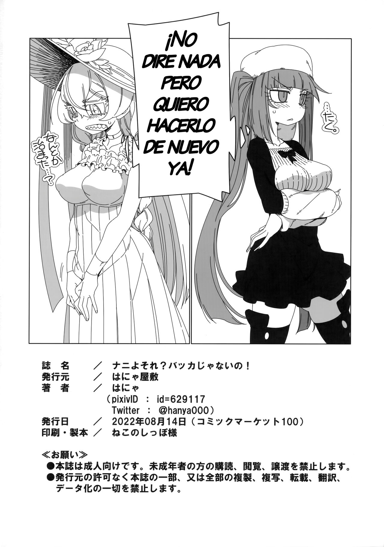 Nani yo Sore? Bakka janai no!  Whats That? Are you An Idiot!? image number 20