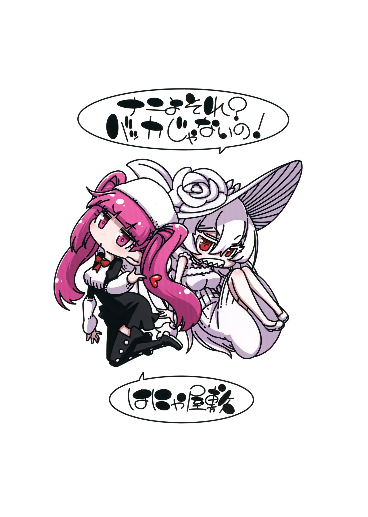 Nani yo Sore? Bakka janai no!  Whats That? Are you An Idiot!? image number 21