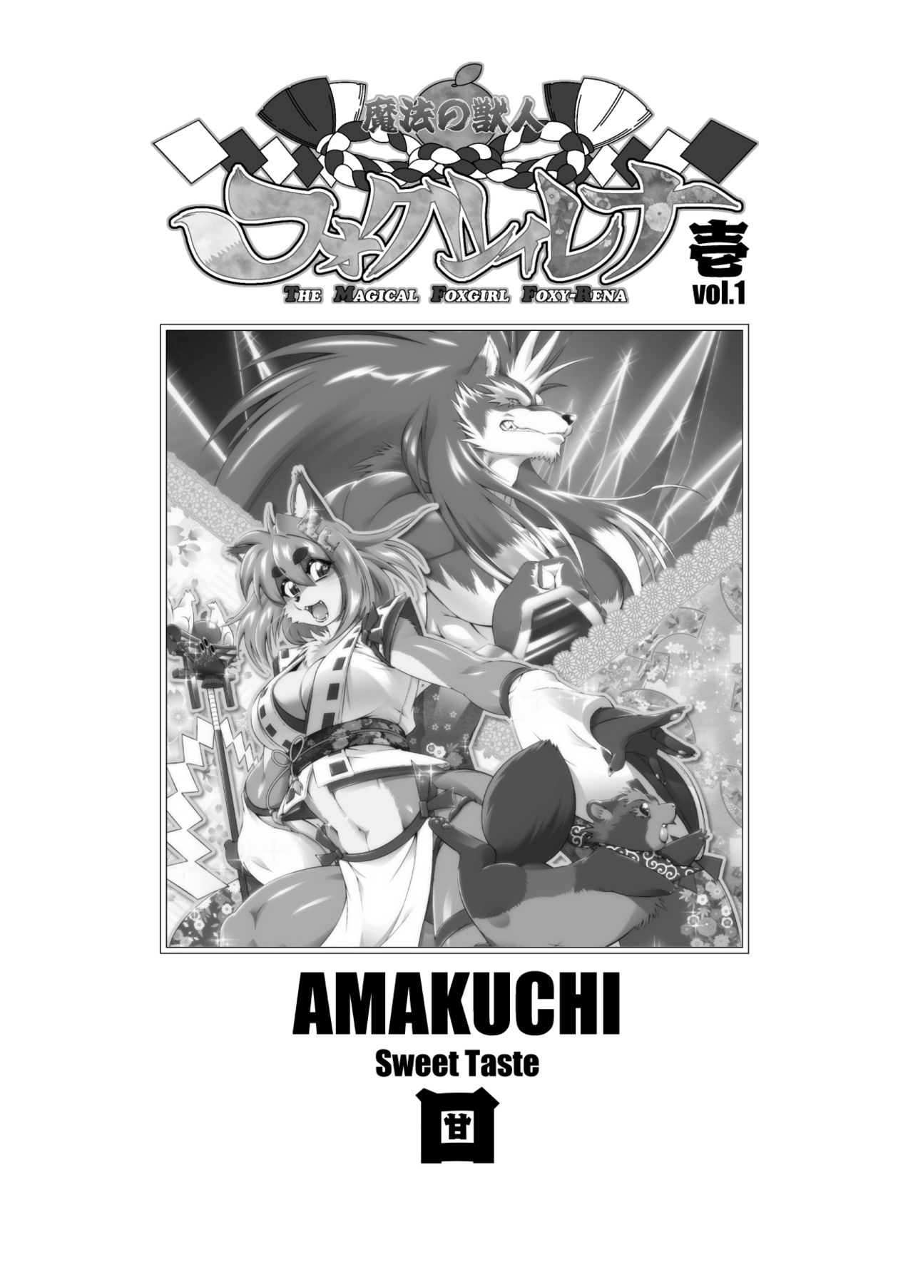 Mahou no Juujin Foxy Rena 1 image number 1