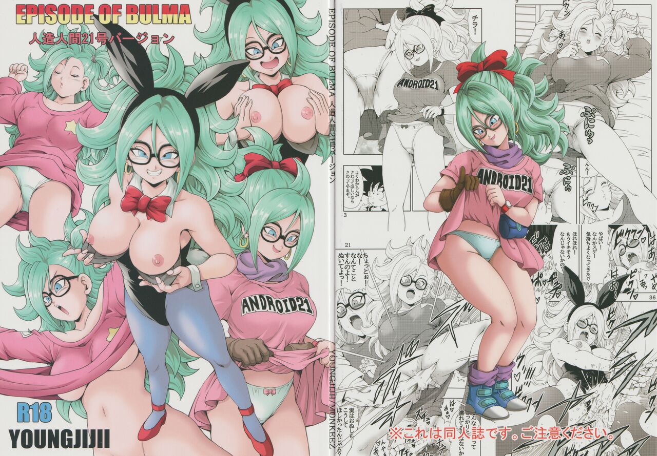 Episode of Bulma - Android 21 Version image number 2