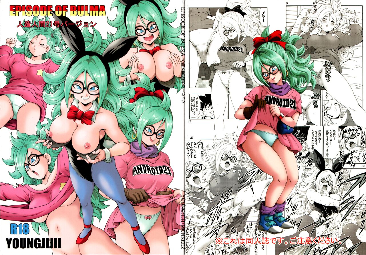 Episode of Bulma - Android 21 Version image number 56