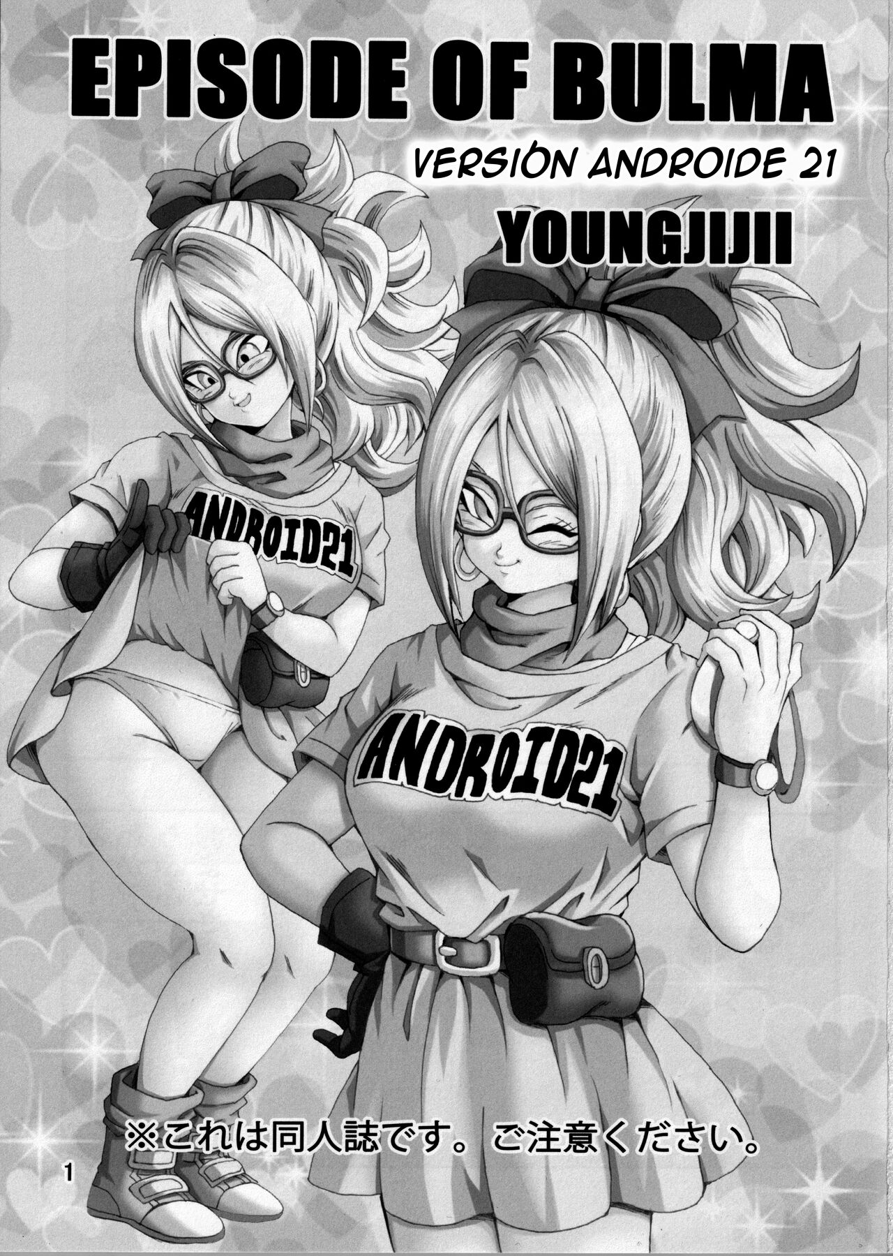 Episode of Bulma - Android 21 Version image number 7