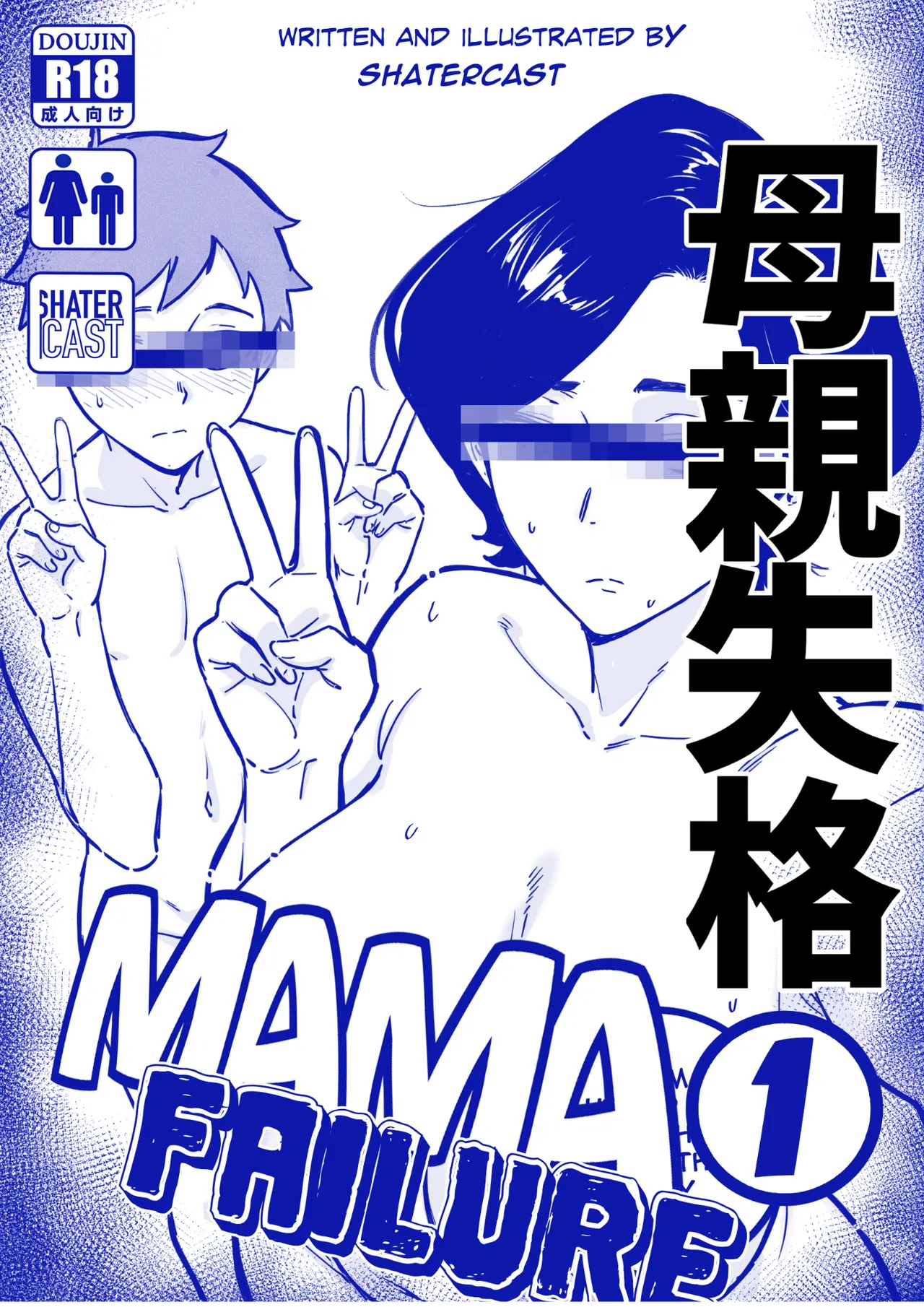 Mama Failure 1 image number 55