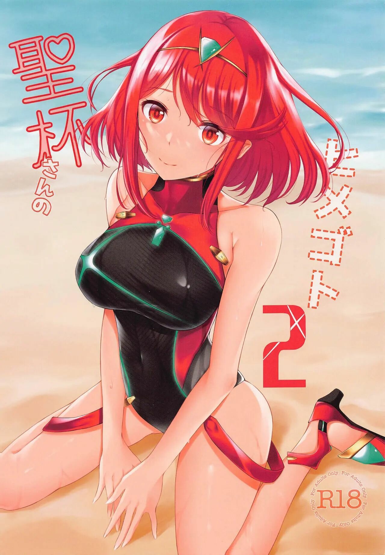 Seihai-san no Himegoto 2 Mythras Secret 2