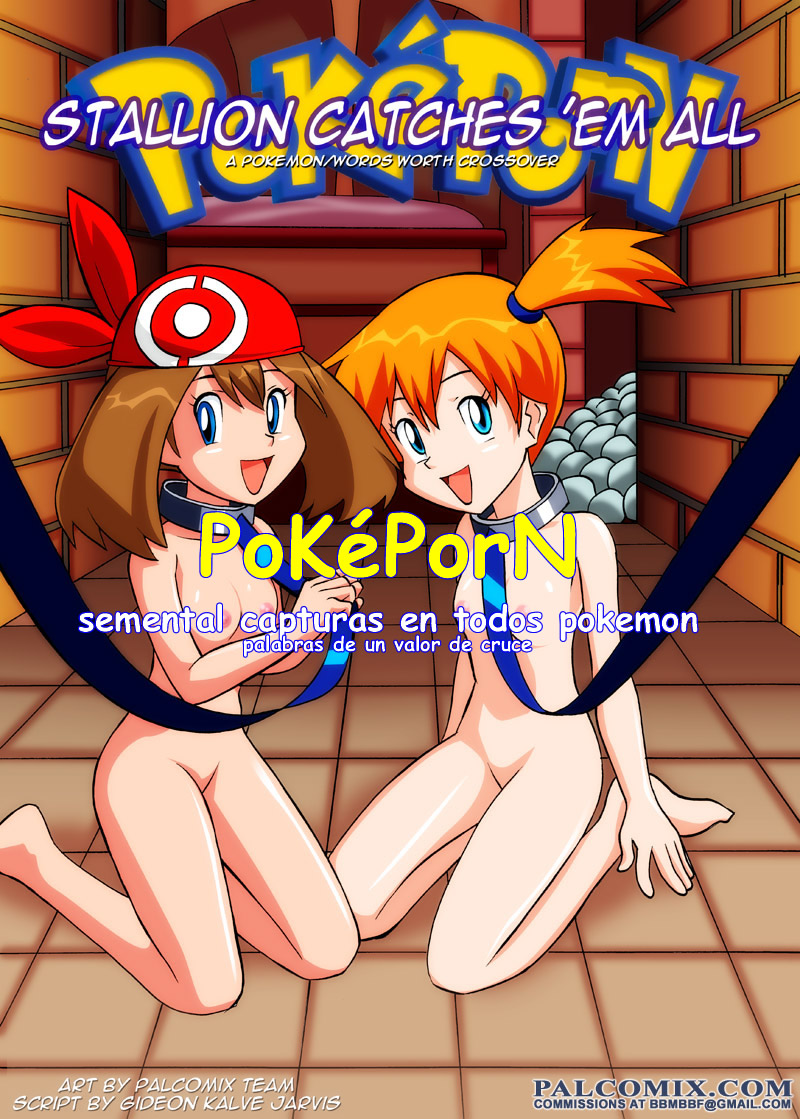 Stallion Catches Em All