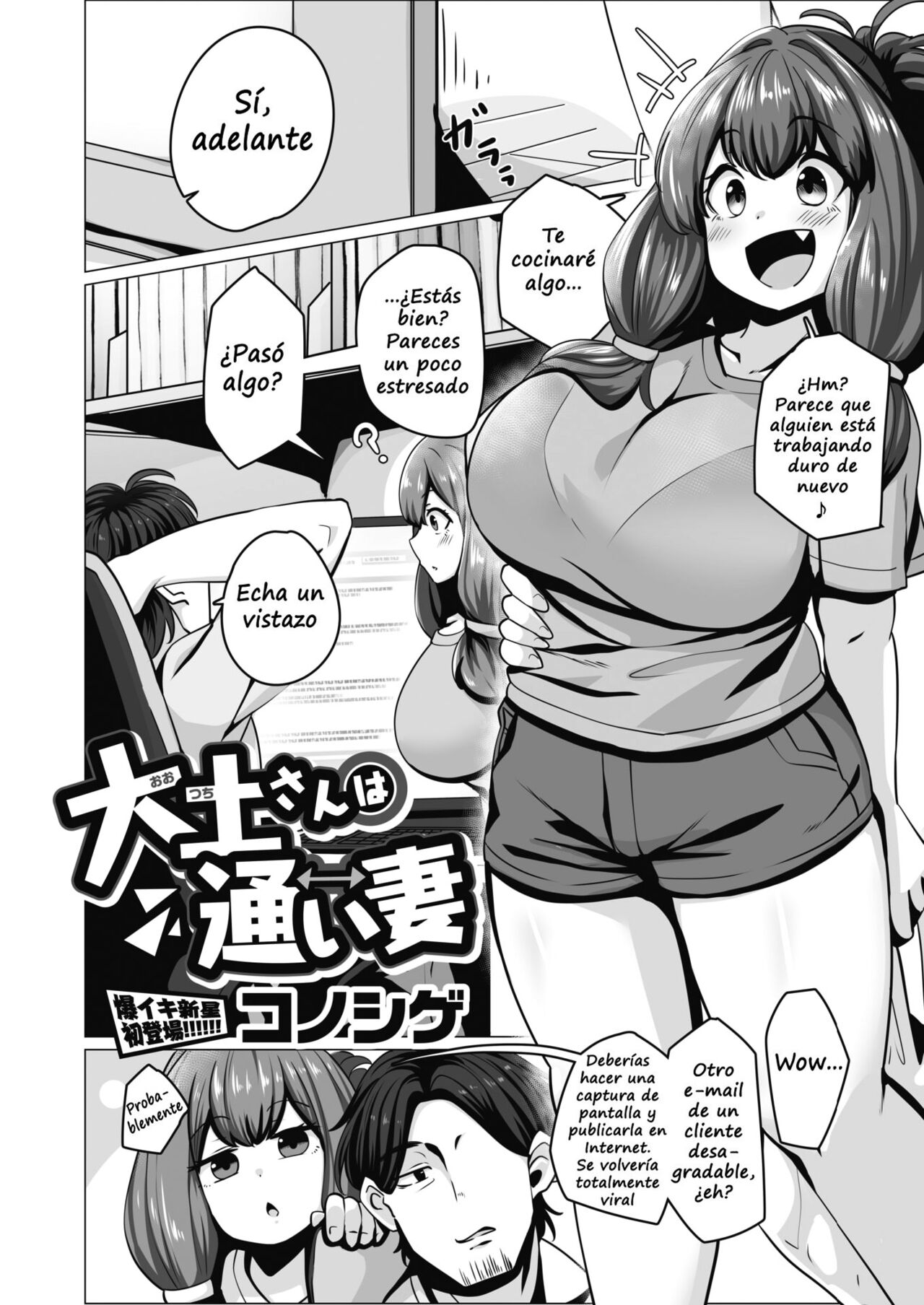 Ootsuchi-san wa Kayoizuma image number 1